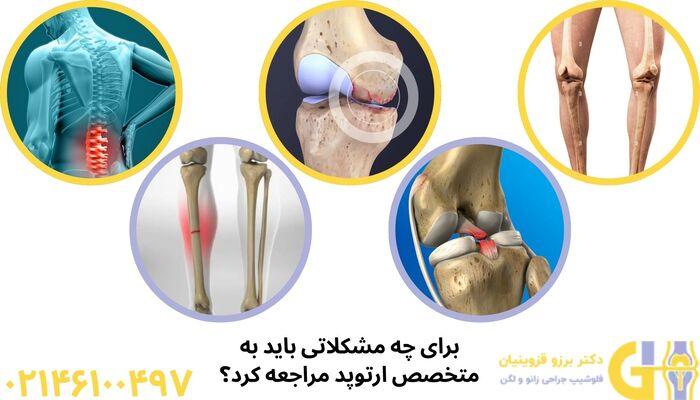 بیماری های ارتوپدی