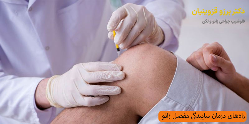 راه‌های-درمان-ساییدگی-مفصل-زانو