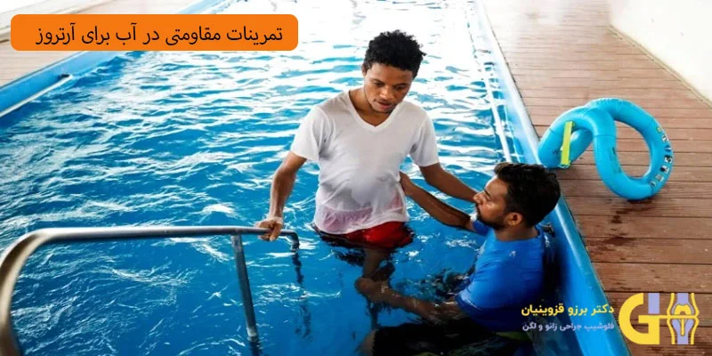 تمرینات-مقاومتی-در-آب