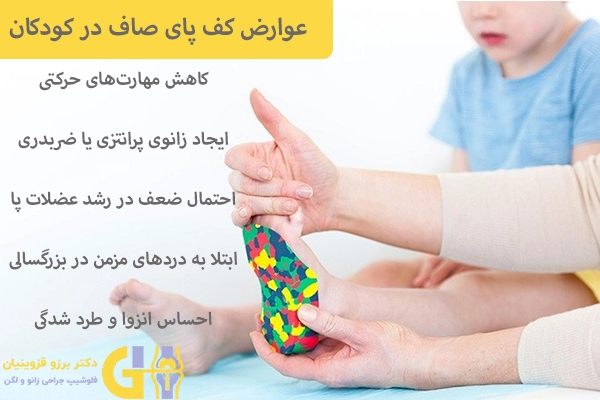 عوارض صافی کف پا